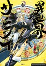 Isekai Samurai 06 - Keigo Saito - 9783732028160