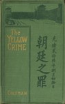 The yellow Crime - Beleaguered in Pekin. The Boxer's War - Robert Coltman - 9783736408203