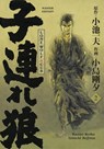 Lone Wolf & Cub - Master Edition 02 - Kazuo Koike ; Gôseki Kojima - 9783741629464