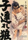 Lone Wolf & Cub - Master Edition 12 - Kazuo Koike ; Gôseki Kojima - 9783741642852