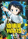 Kindergarten WARS 03 - You Chiba - 9783743219939