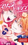 Marriage Toxin 12 - Joumyaku ; Mizuki Yoda - 9783755506362