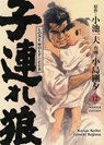 LONE WOLF & CUB MASTER EDITION, Band 12 - Kazuo Koike ; Gôseki Kojima - 9783756916900
