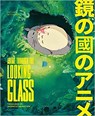 Anime Through the Looking Glass - Nathalie Bittinger - 9783791380148