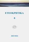 ETEOKPHTIKA 8, 2023/2024 - ETEOKPHTH - Eteokriti. Verein zur wissenschaftlichen Erforschung Kretas und der Ägäis - 9783851613261