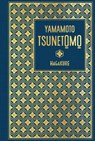 Hagakure - Yamamoto Tsunetomo - 9783868207262