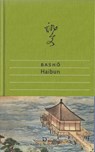 Haibun - Matsuo Basho - 9783871620829