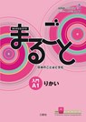 Marugoto: Japanese language and culture. Starter A1 Rikai -  - 9783875487084