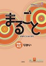 Marugoto: Japanese language and culture. Elementary 1 A2 Rikai -  - 9783875487145