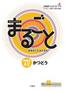 Marugoto: Japanese language and culture. Elementary 2 A2 Katsudoo -  - 9783875487527