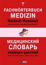 Fachwörterbuch Medizin Deutsch-Russisch -  - 9783898947091