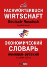 Fachwörterbuch Wirtschaft Deutsch-Russisch -  - 9783898947282