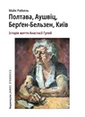 Poltawa, Auschwitz, Bergen-Belsen, Kyjiw - Andrii Portnov ;  Borys Romantschenko ;  Anastasia Gulej ;  Maik Reichel ;  Walentyna Gulej ;  Ljuba Danylenko ;  Tetiana Pastuschenko ;  Peter Wenzel ;  Cornelia Habisch ;  Diana Gring ;  Kai Langer - 9783899234466