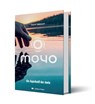 Moyo - David Hiebaum - 9783903538351