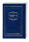 Siddur Ner Issachar - Rafael Mosbacher - 9783907401422