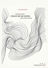 Chinesisches Chan Mi Qi Gong - Liu Han Wen - 9783910660410