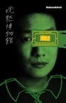 Das Museum der Stille - Yoko Ogawa - 9783954381647