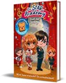 Die Star Academy: Duell der Streiche - TocaToast - 9783960965893