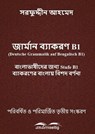 জার্মান ব্যাকরণ B1 - সরফুদ্দীন আহমেদ ; Sarfuddin Ahmed - 9783966513784