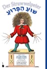 Shua Parua / Der Struwwelpeter - Heinrich Hoffmann - 9783986510053