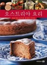 Österreichische Küche koreanisch - YUNG YUN,  Son - 9783990052907