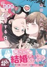 My Love Story with Yamada-Kun at Lv999 Vol 9 - Mashiro Mashiro - 9784046835956