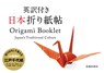 Kobayashi, K: Origami Booklet: Japan's Traditional Culture - Kazuo Kobayashi - 9784262152950
