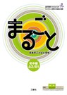 Marugoto: Japanese Language and Culture Pre-Intermediate A2/B1 - The Japan Foundation - 9784384057584