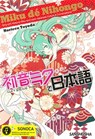 Miku Dé Nihongo - Noricco Toyoda - 9784384058925