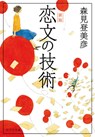 The Art of Love Letters - Tomihiko Morimi - 9784591183823
