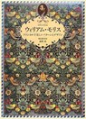 William Morris - PIE Books - 9784756243362