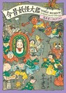 Yokai Museum - PIE Books - 9784756243379