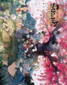 Sakuna of Rice and Ruin Artworks - Naru ; Koichi - 9784756255532