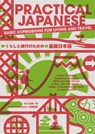 Practical Japanese: Basic Expressions for Living and Travel - Kiyomi Ogawa - 9784794604378