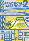 Ogawa, K: Practical Japanese 2：jlpt N4 Grammar and Us - Kiyomi Ogawa - 9784794605610