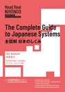 Read Real Nihongo the Complete Guide to Japanese Systems - Naobumi Abe - 9784794607881