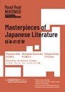 Read Real Nihongo the Masterpieces of Japanese Literature - Kenji Miyazawa - 9784794608338