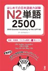 Arc Academy: 2500 Essential Vocabulary for the Jlpt N2[engli - Arc Academy - 9784872179842