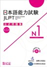 Jlpt Japanese-Language Proficiency Test Official Exercise Book N1 Vol. 2 [With CD (Audio)] - The Japan Foundation - 9784893589361