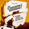 Save the cat - Blake Snyder - 9785000571828