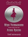 Mara i Morok - Lija Arden - 9785041071752