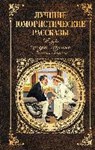 Teffi: Luchshie jumoristicheskie rasskazy - TEFFI ; AVERCHENKO,  Arkadij ; Zoshhenko, Mihail - 9785699840649