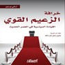 خرافة الزعيم القوي - Archie Brown - 9786035038843