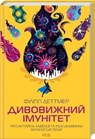 Immune - Philipp Dettmer - 9786171292758