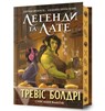LEGENDS & LATTES. Limited edition. Ukrainian language - Travis Baldree - 9786175231227