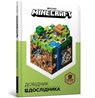 Minecraft: Guide to Exploration (Ukrainian language) - Stephanie Milton ; Marsh Davies ; Owen Jones - 9786177688203