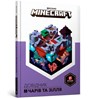 Minecraft: Guide to Enchantments & Potions (Ukrainian language) - Stephanie Milton - 9786177688470