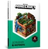 Minecraft: Guide to Farming (Ukrainian language) - Alex Wiltshire - 9786177688678