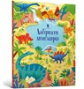 Dinosaur Mazes (Ukrainian language) - Sam Smith - 9786177940905