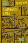 Panteleimon Kulish - Panteleimon Kulish - 9786178107741